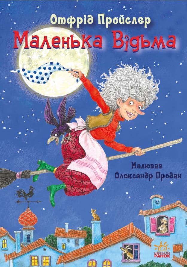 Обкладника "Маленька Відьма" - 1 Фото Превью "Маленька Відьма" - Фото №1