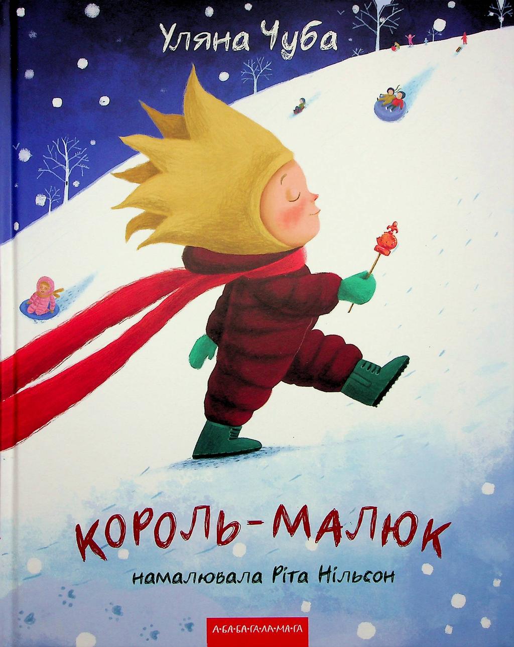 Король-малюк - Уляна Чуба - Kebuk