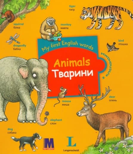 Обкладника "My first English words. Тварини" - 1 Фото Превью "My first English words. Тварини" - Фото №1