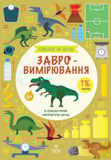 Завровимірювання