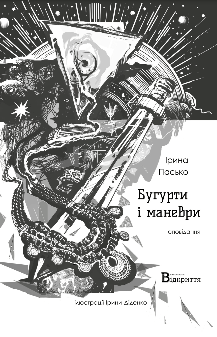 Бугурти і маневри