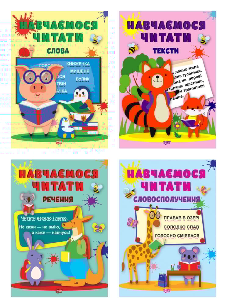 Обкладника "Навчаємося читати" Обкладинка "Навчаємося читати"