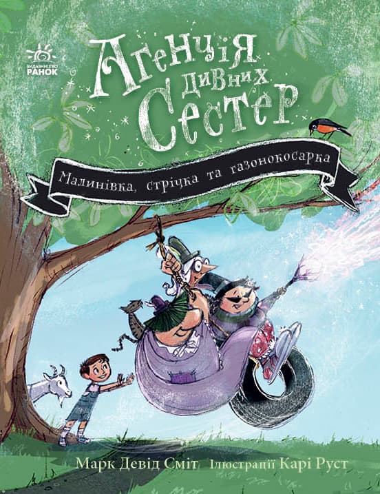 Обкладника "Малинівка, стрічка та газонокосарка" - 1 Фото Превью "Малинівка, стрічка та газонокосарка" - Фото №1