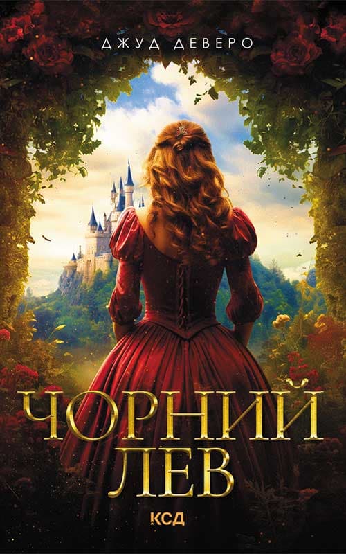 Обкладника "Чорний Лев" - 1 Фото Превью "Чорний Лев" - Фото №1
