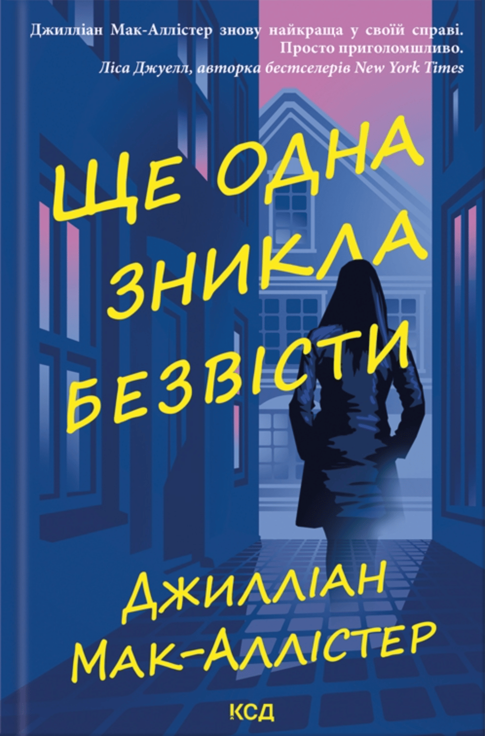 Обкладника "Ще одна зникла безвісти" Обкладинка "Ще одна зникла безвісти"