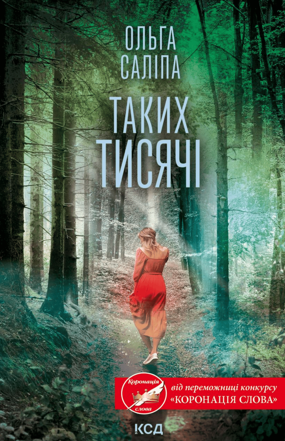 Обкладника "Таких тисячі" - 1 Фото Превью "Таких тисячі" - Фото №1