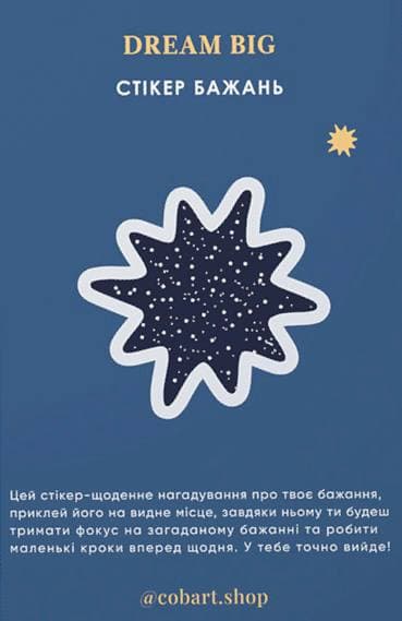 Обʼємний стікер-листівка «Dream big»