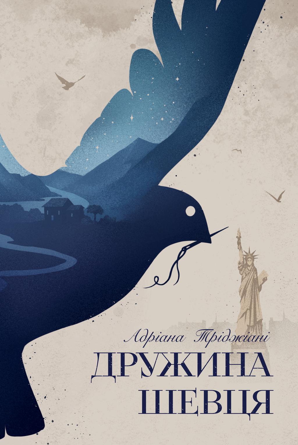 Обкладника "Дружина шевця" Обкладинка "Дружина шевця"