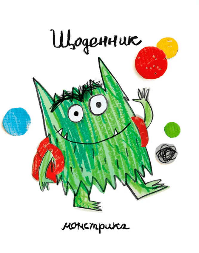 Щоденник Монстрика - Анна Льєнас - Kebuk