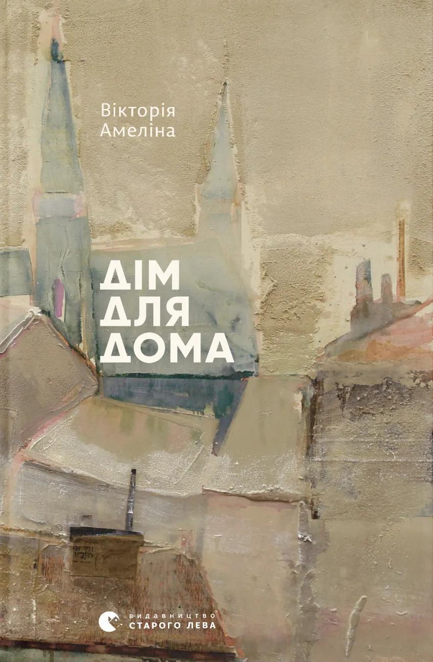 Обкладника "Дім для Дома" - 1 Фото Превью "Дім для Дома" - Фото №1