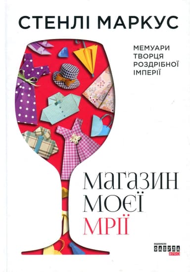 Магазин моєї мрії