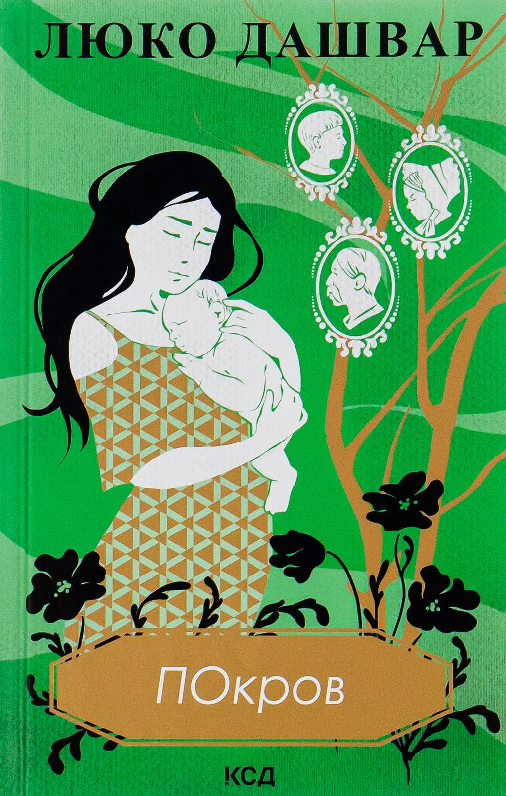 Обкладника "Покров" - 1 Фото Превью "Покров" - Фото №1