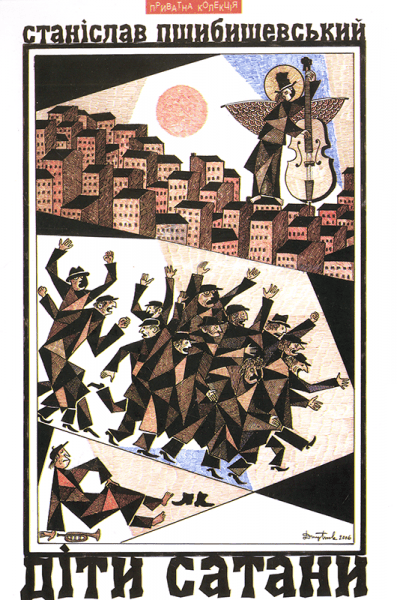 Обкладника "Діти Сатани" - 1 Фото Превью "Діти Сатани" - Фото №1