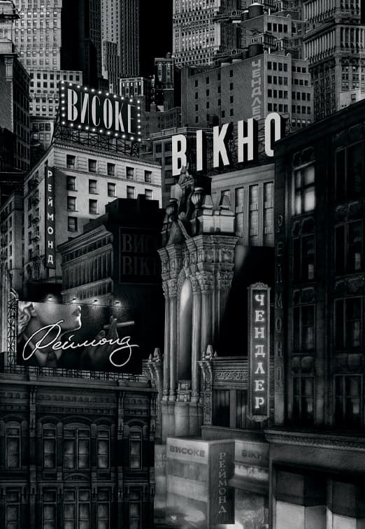 Обкладника "Високе вікно" - 1 Фото Превью "Високе вікно" - Фото №1