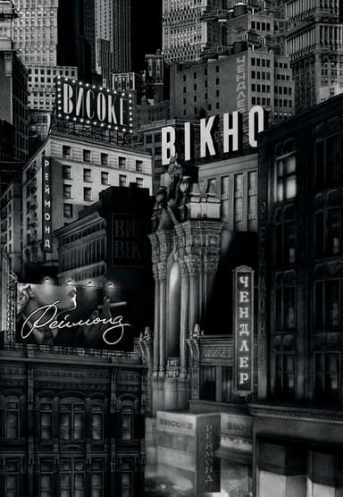 Високе вікно