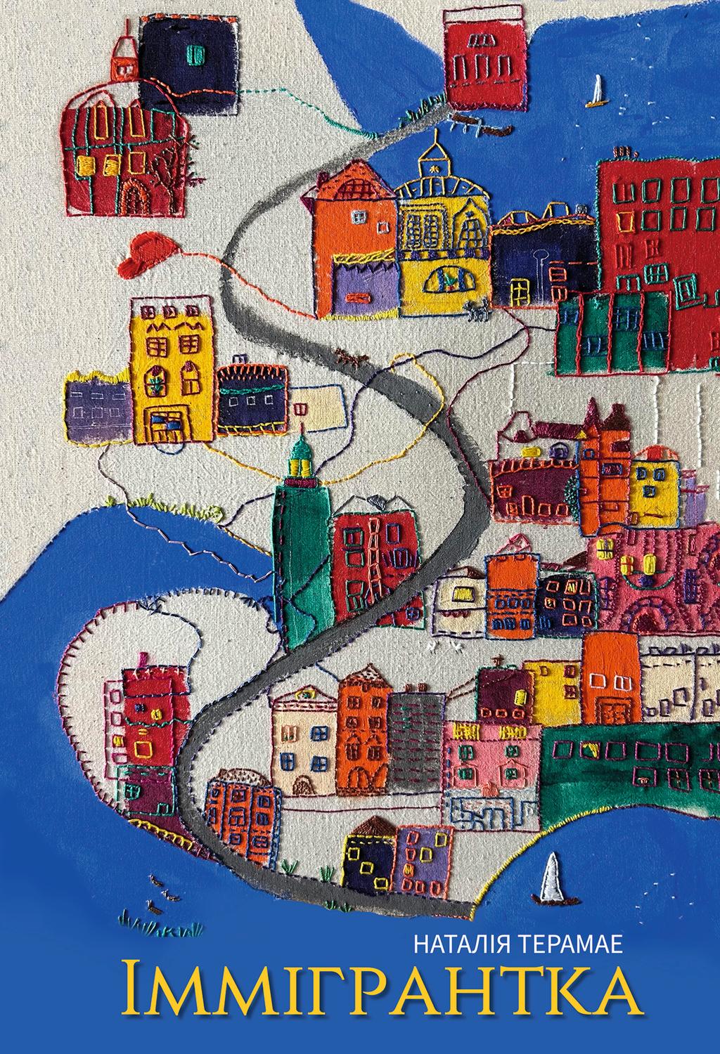 Іммігрантка - Наталія Терамае - Kebuk