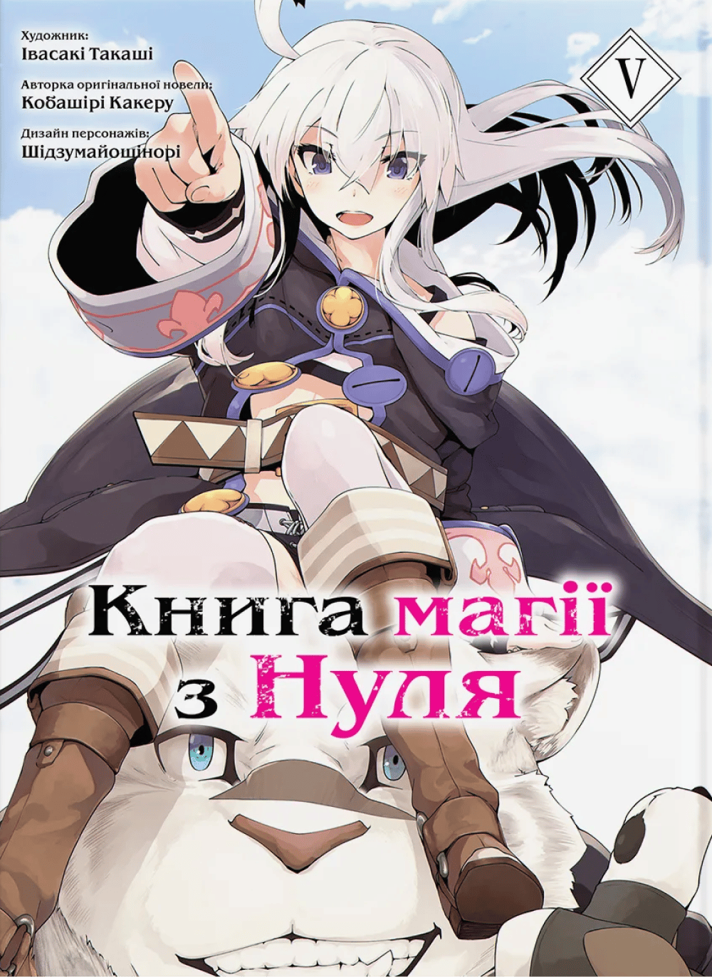 Обкладника "Книга магії з Нуля. Книга 5" - 1 Фото Превью "Книга магії з Нуля. Книга 5" - Фото №1