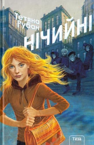 Обкладника "Нічийні" - 1 Фото Превью "Нічийні" - Фото №1