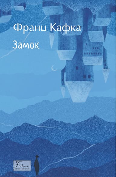 Замок
