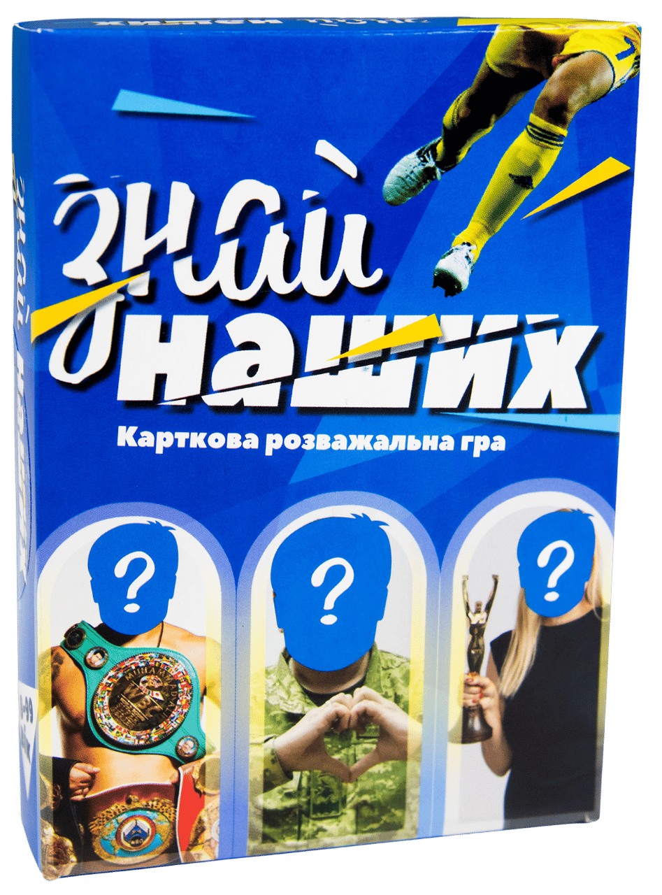 Обкладника "Настільна гра «Знай наших»" Обкладинка "Настільна гра «Знай наших»"