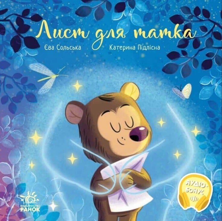 Обкладника "Лист для татка" - 1 Фото Превью "Лист для татка" - Фото №1