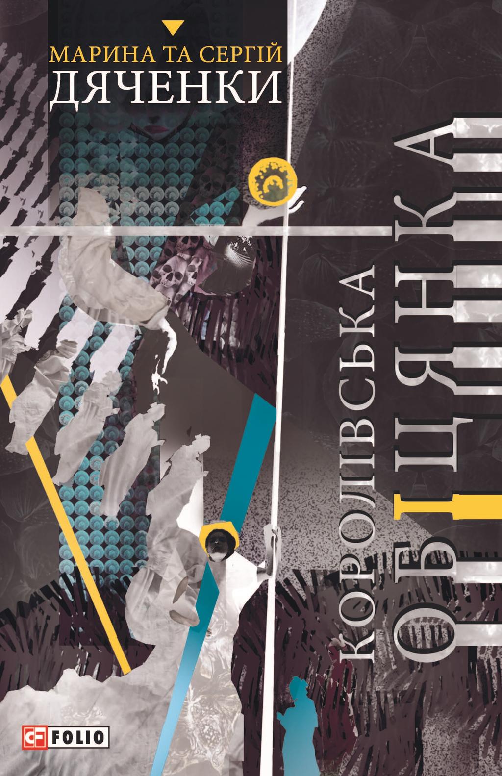 Обкладника "Королівська обіцянка" - 1 Фото Превью "Королівська обіцянка" - Фото №1