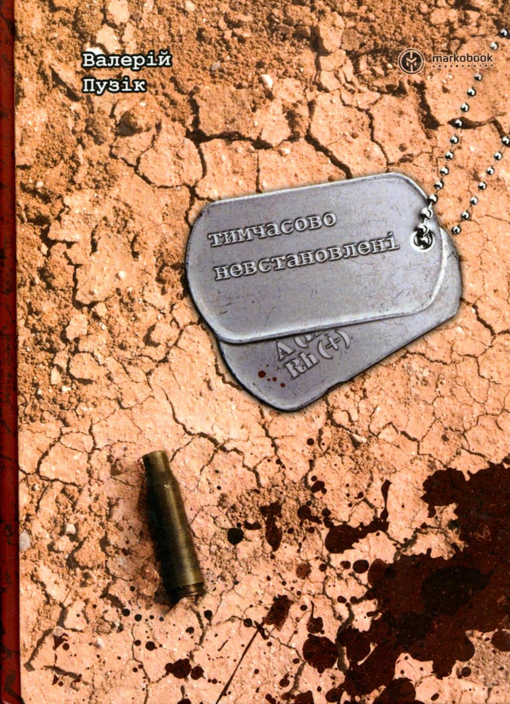 Обкладника "Тимчасово невстановлені" - 1 Фото Превью "Тимчасово невстановлені" - Фото №1