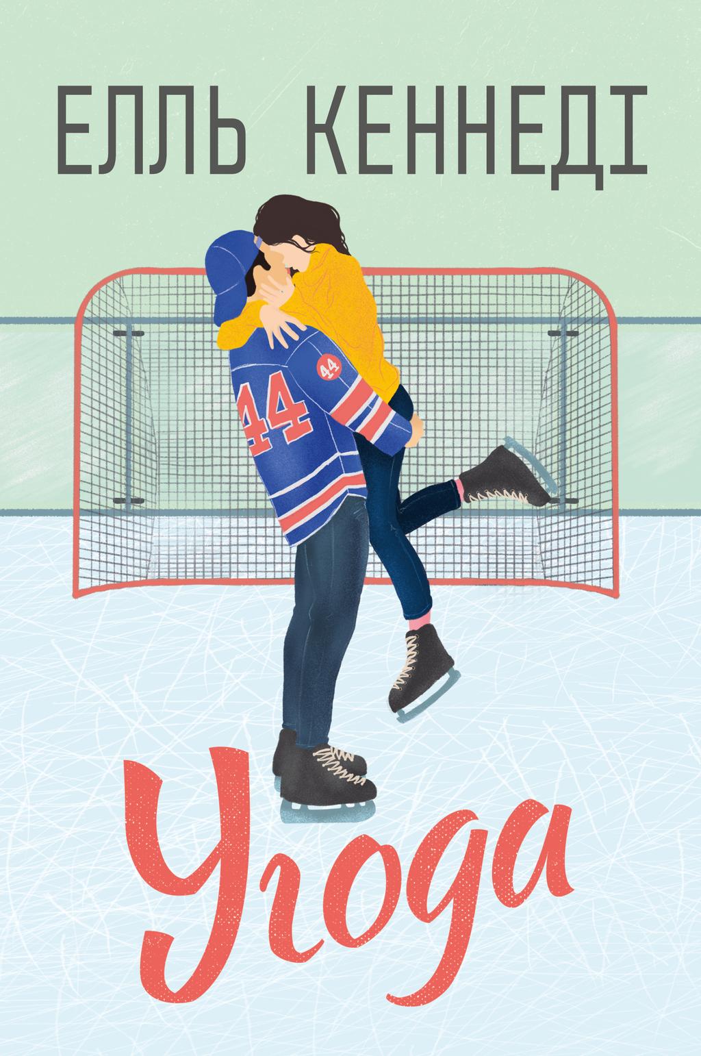 Обкладника "Угода" - 1 Фото Превью "Угода" - Фото №1