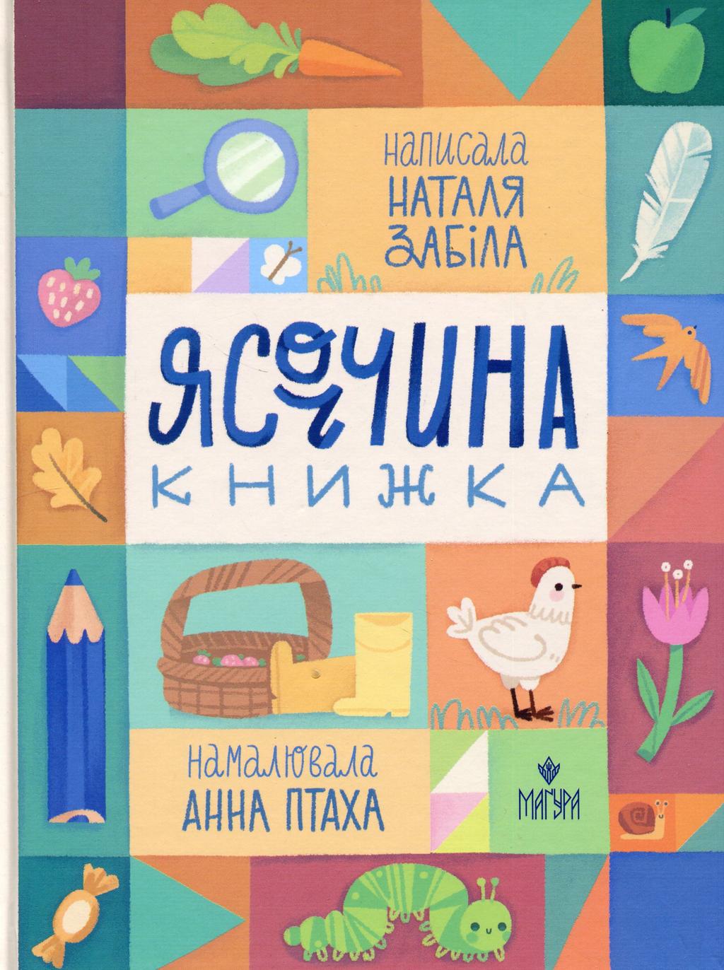 Обкладника "Ясоччина книжка" Обкладинка "Ясоччина книжка"