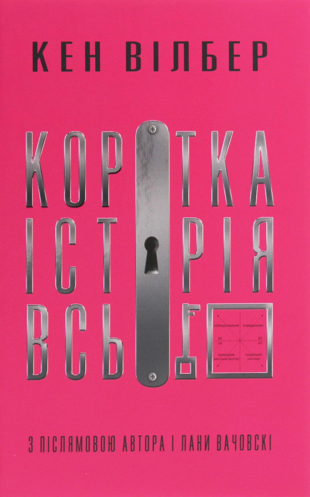 Обкладника "Коротка історія всього" - 1 Фото Превью "Коротка історія всього" - Фото №1