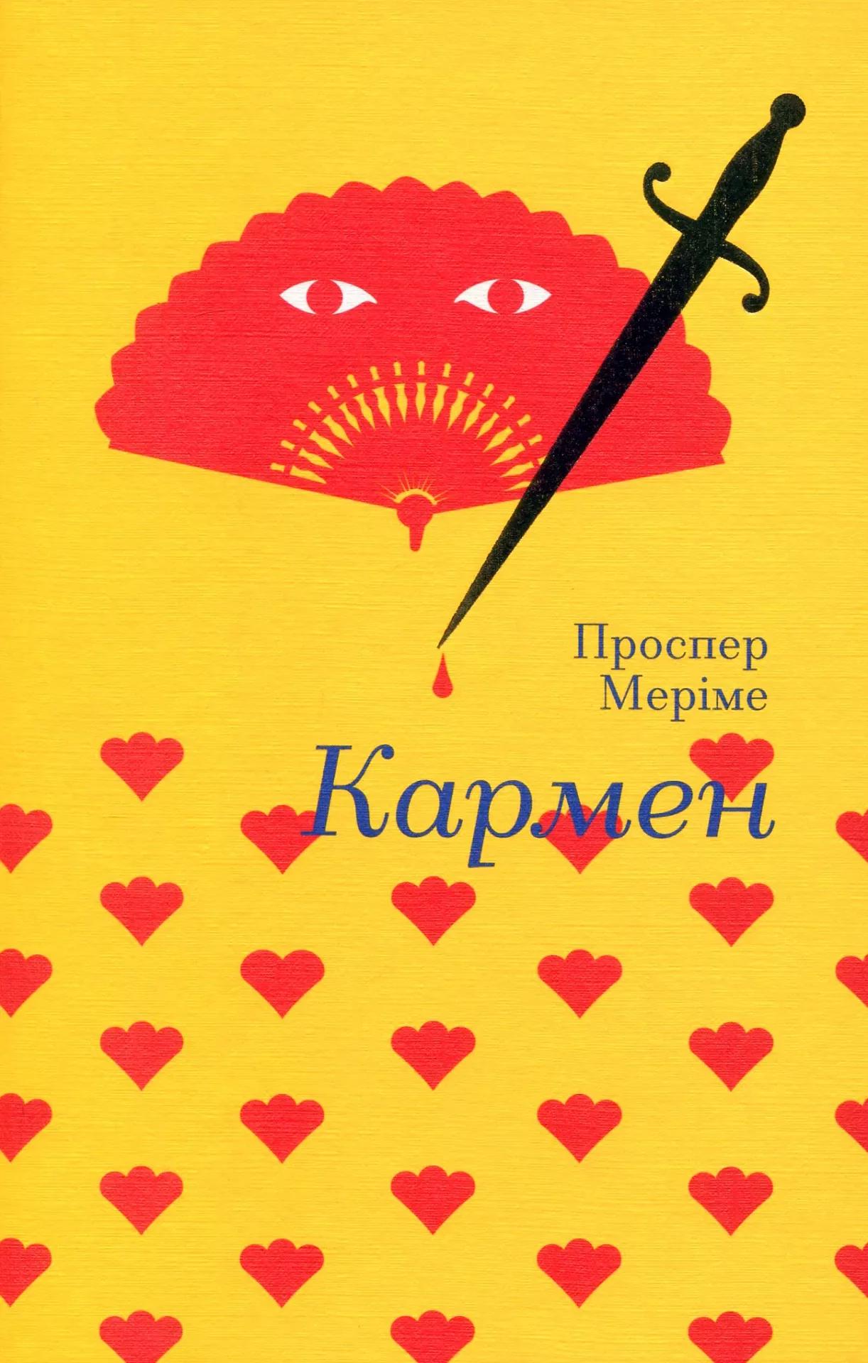 Обкладника "Кармен" Обкладинка "Кармен"