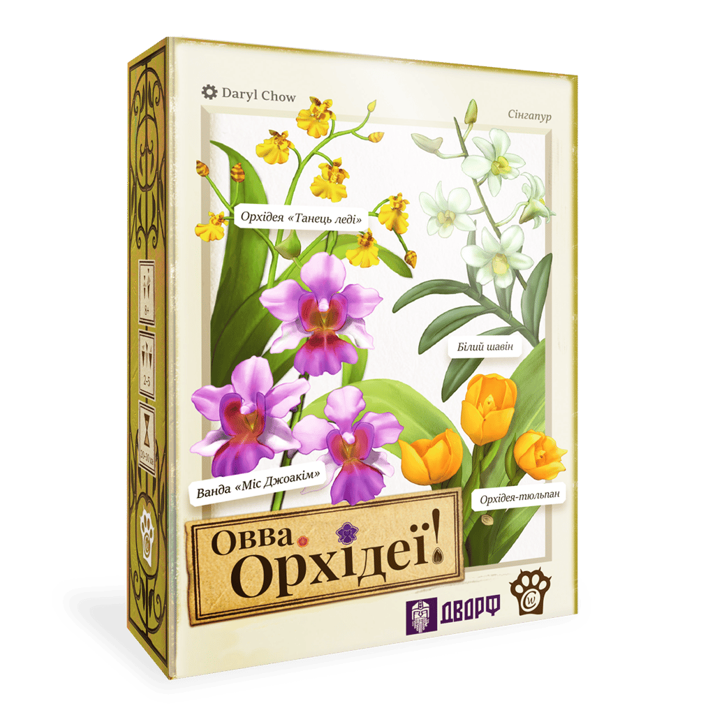 Обкладника "ОВВА. Орхідеї!" Обкладинка "ОВВА. Орхідеї!"