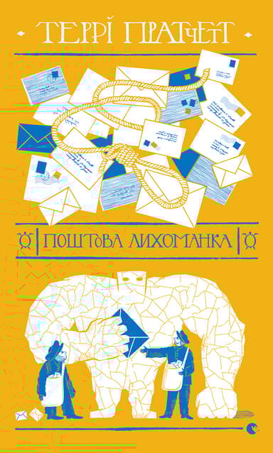 Поштова лихоманка