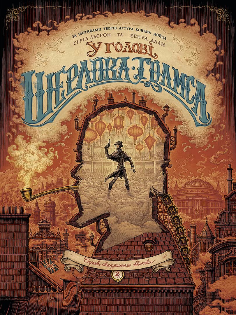 Обкладника "Справа скандального квитка, частина 2" - 1 Фото Превью "Справа скандального квитка, частина 2" - Фото №1