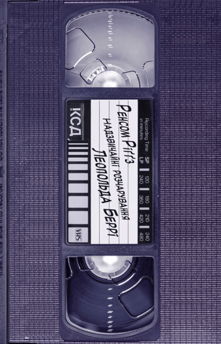 Обкладника "Надзвичайні розчарування Леопольда Беррі" Обкладинка "Надзвичайні розчарування Леопольда Беррі"