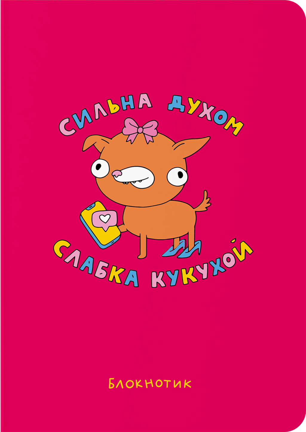 Обкладника "Блокнот в крапку «Сильна духом, слабка кукухой»" Обкладинка "Блокнот в крапку «Сильна духом, слабка кукухой»"