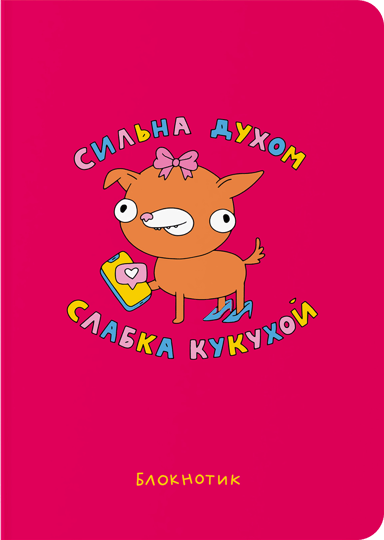 Блокнот в крапку «Сильна духом, слабка кукухой»