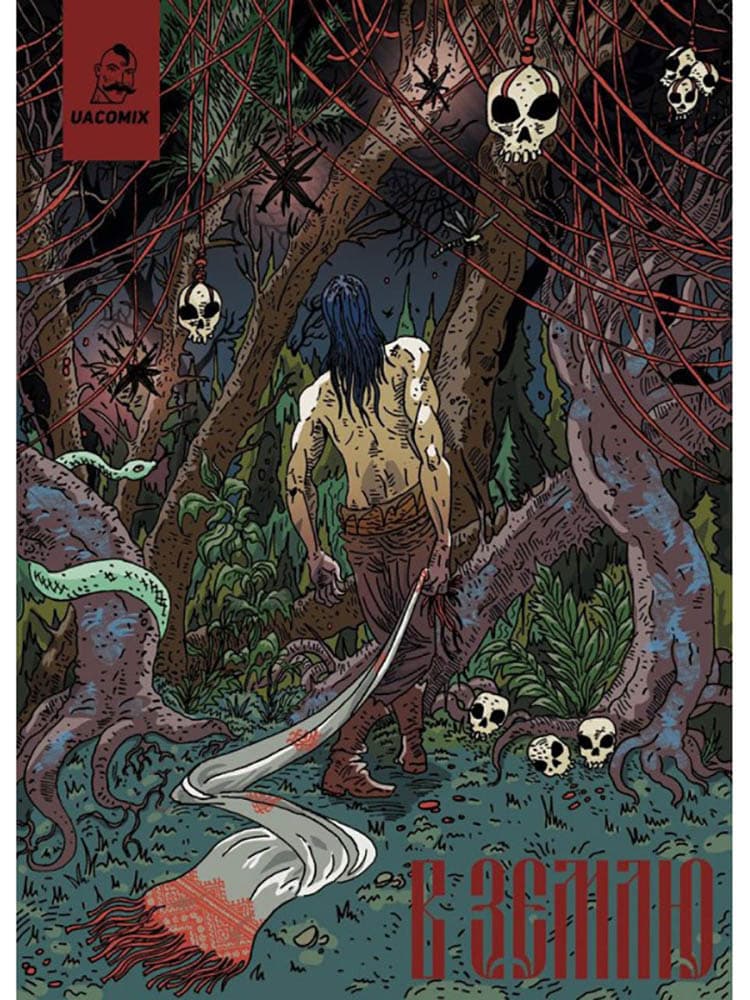 Обкладника "В землю. Випуск 3" - 1 Фото Превью "В землю. Випуск 3" - Фото №1