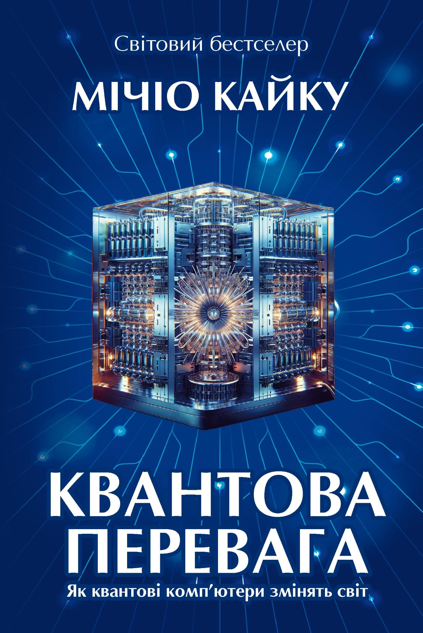 Квантова перевага