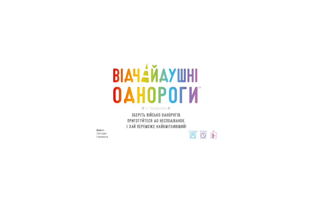 Обкладника "Відчайдушні однороги" Обкладинка "Відчайдушні однороги"