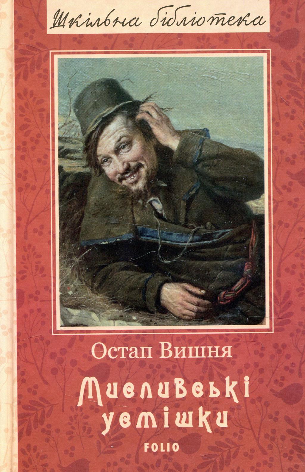 Обкладника "Мисливські усмішки" - 1 Фото Превью "Мисливські усмішки" - Фото №1