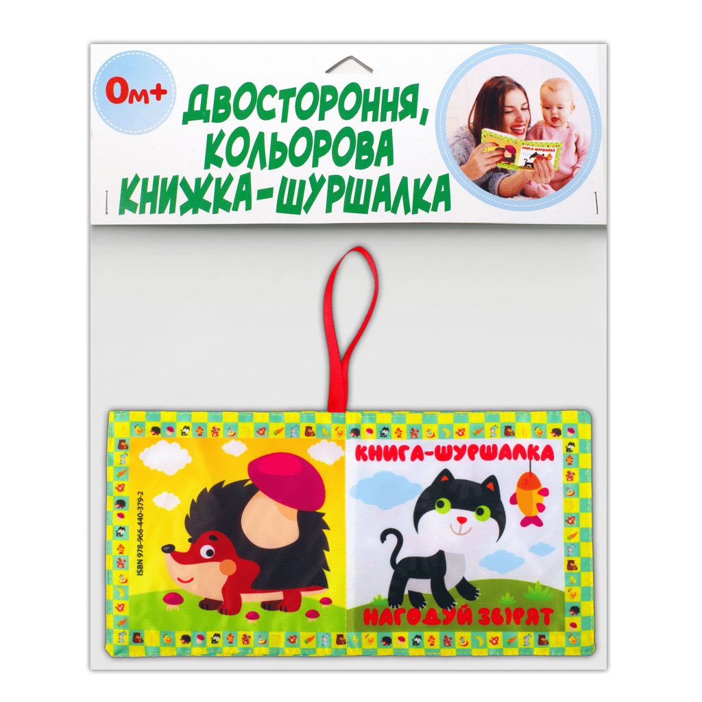 Обкладника "М’яка книжка «Нагодуй звірят»" - 1 Фото Превью "М’яка книжка «Нагодуй звірят»" - Фото №1