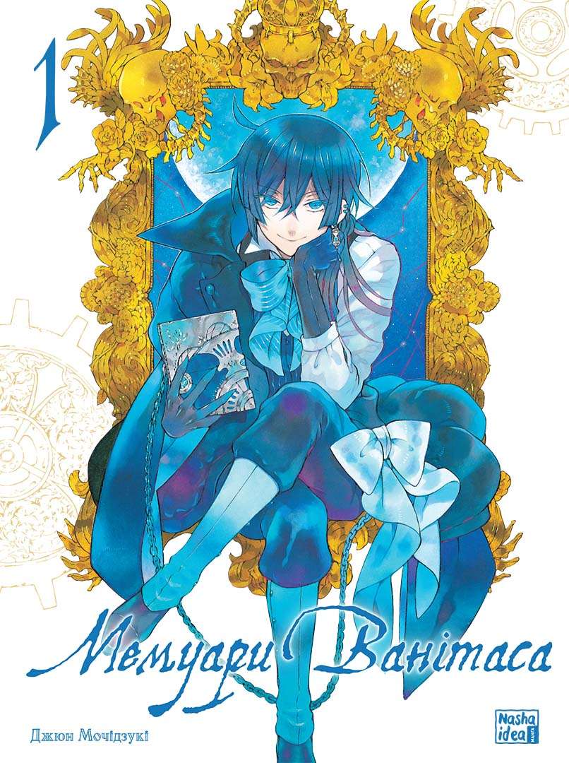 Обкладника "Мемуари Ванітаса. Том 1" - 1 Фото Превью "Мемуари Ванітаса. Том 1" - Фото №1