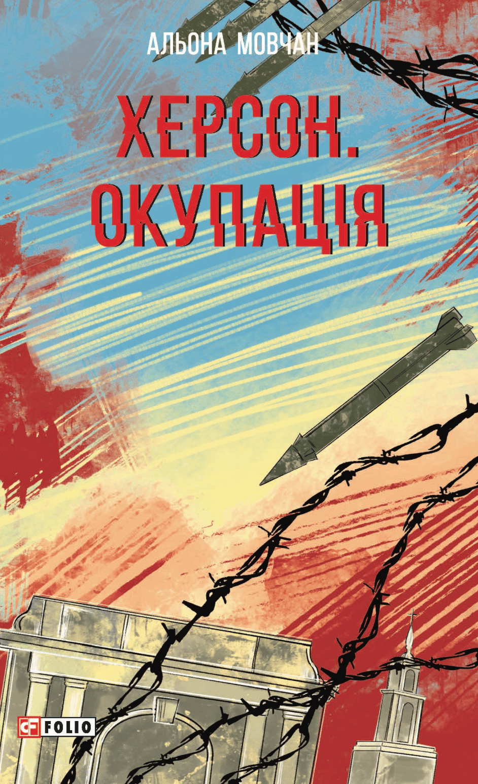 Обкладника "Херсон. Окупація" Обкладинка "Херсон. Окупація"