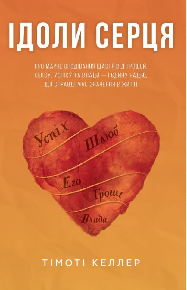 Обкладника "Ідоли серця" - 1 Фото Превью "Ідоли серця" - Фото №1