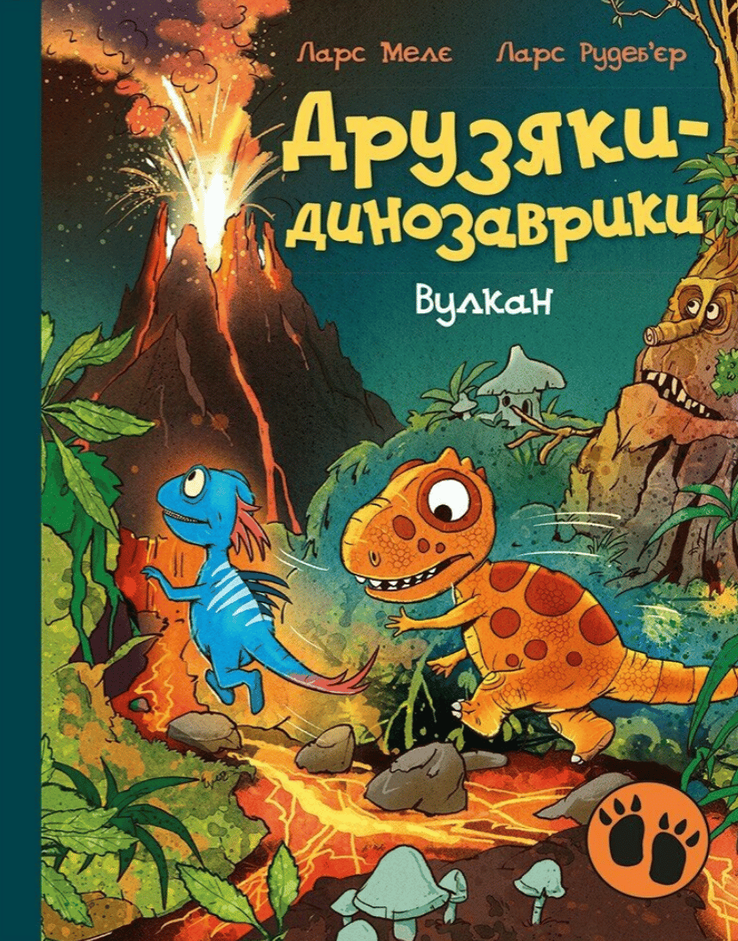 Обкладника "Друзяки-динозаврики. Вулкан" - 1 Фото Превью "Друзяки-динозаврики. Вулкан" - Фото №1