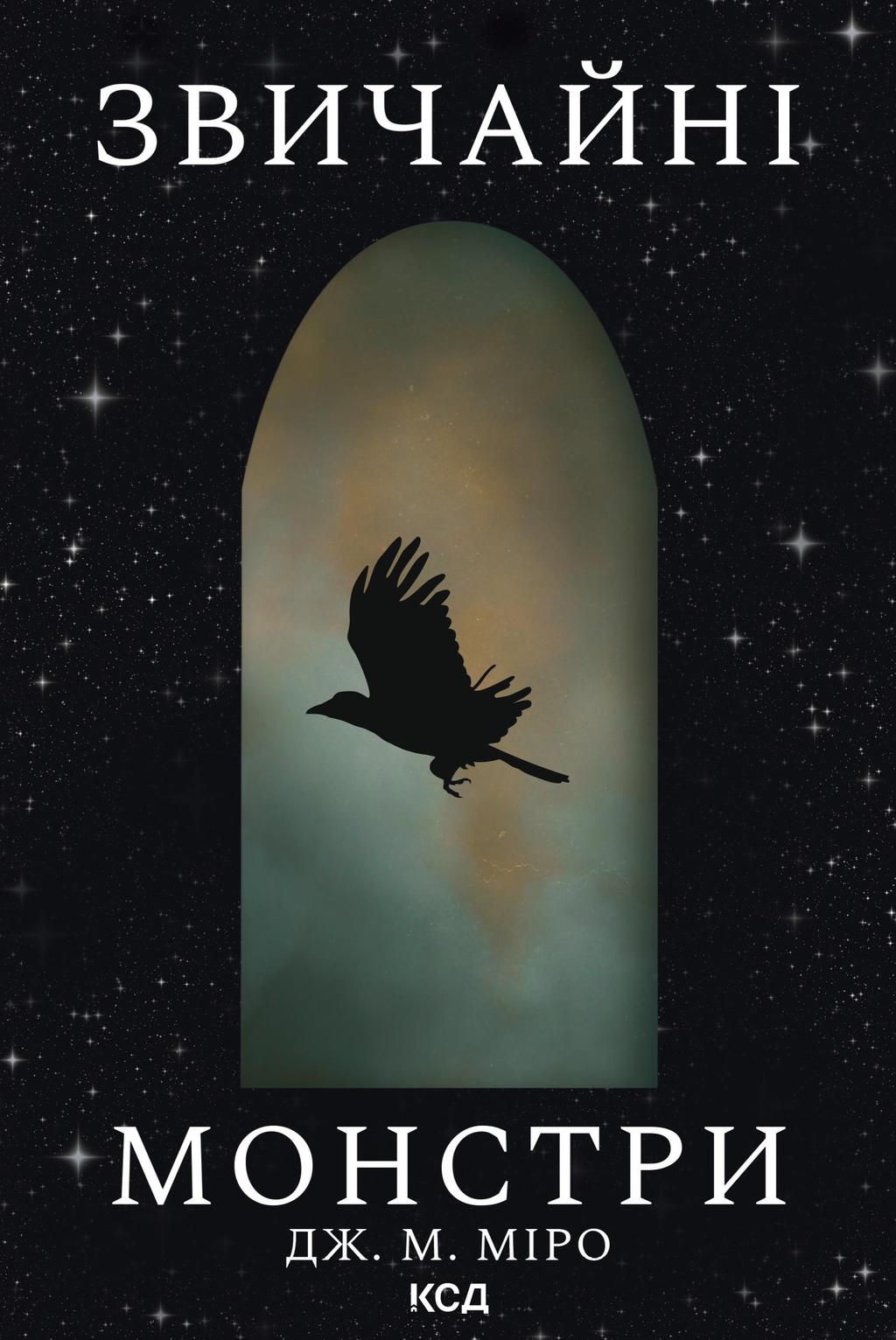 Обкладника "Звичайні монстри" - 1 Фото Превью "Звичайні монстри" - Фото №1