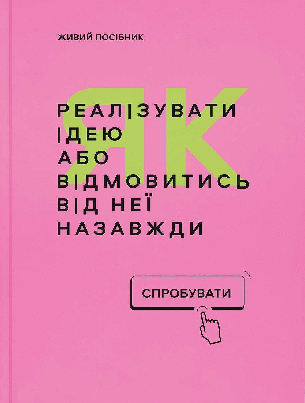 Обкладника "Бізнес-блокнот "Посібник для підприємця"" Обкладинка "Бізнес-блокнот "Посібник для підприємця""