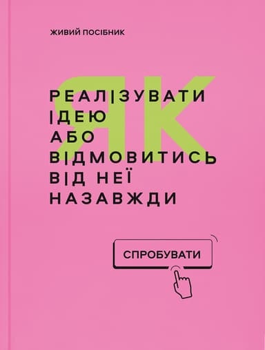 Бізнес-блокнот "Посібник для підприємця"