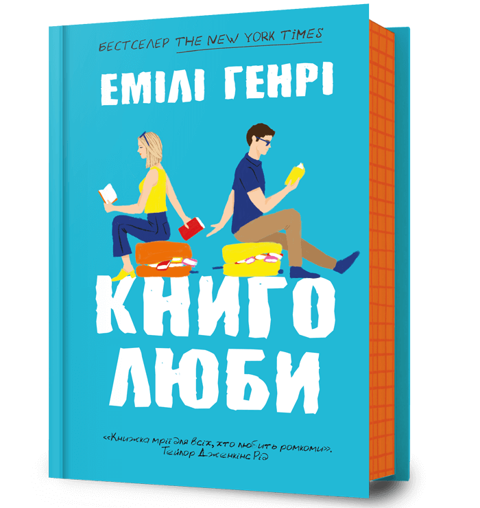 Книголюби